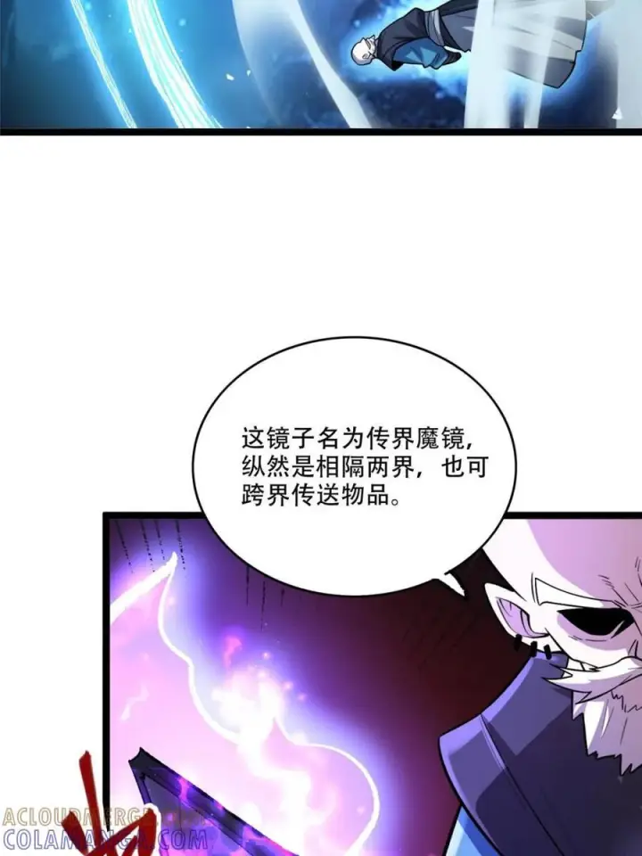 漫画《原来我是修仙大佬》第583话 583话第37张图