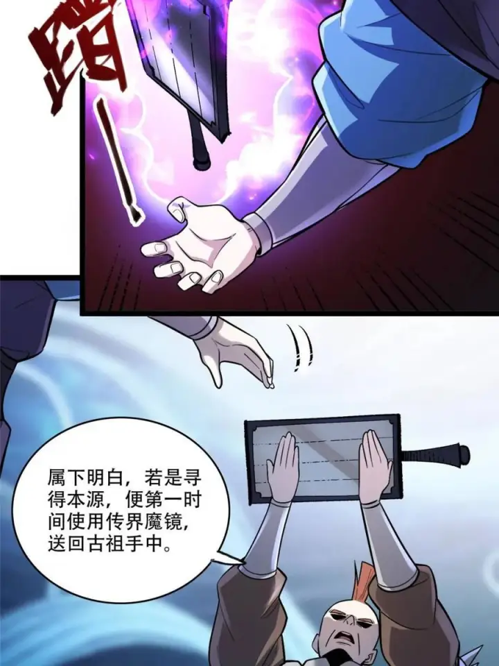 漫画《原来我是修仙大佬》第583话 583话第38张图
