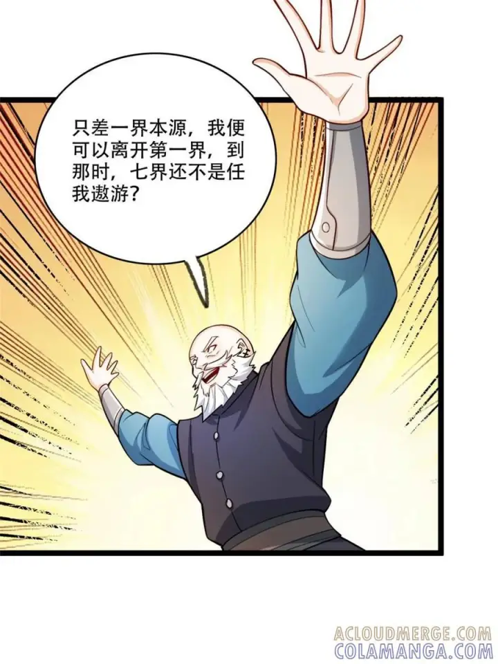 漫画《原来我是修仙大佬》第583话 583话第40张图