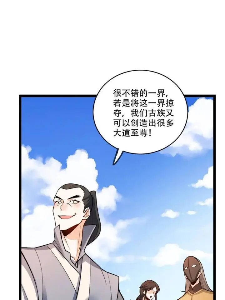 漫画《原来我是修仙大佬》第583话 583话第45张图