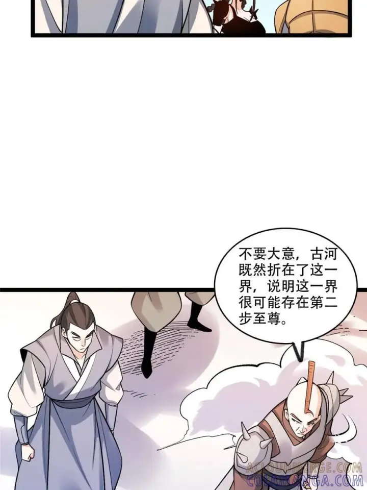 漫画《原来我是修仙大佬》第583话 583话第46张图