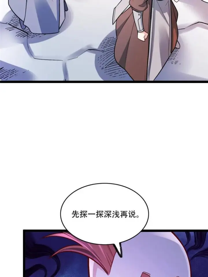 漫画《原来我是修仙大佬》第583话 583话第47张图