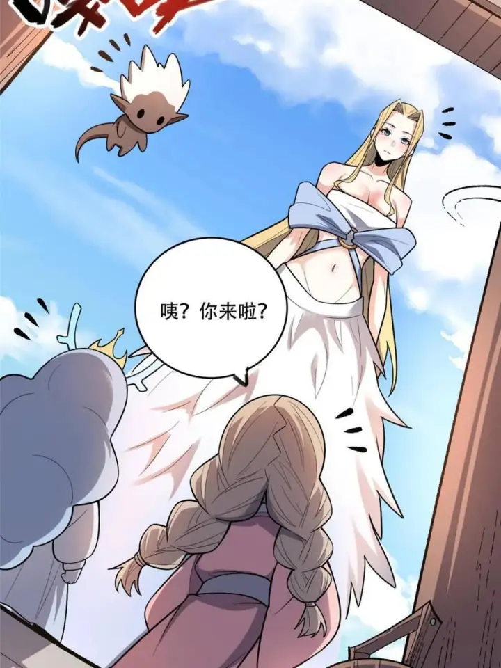 漫画《原来我是修仙大佬》第583话 583话第5张图