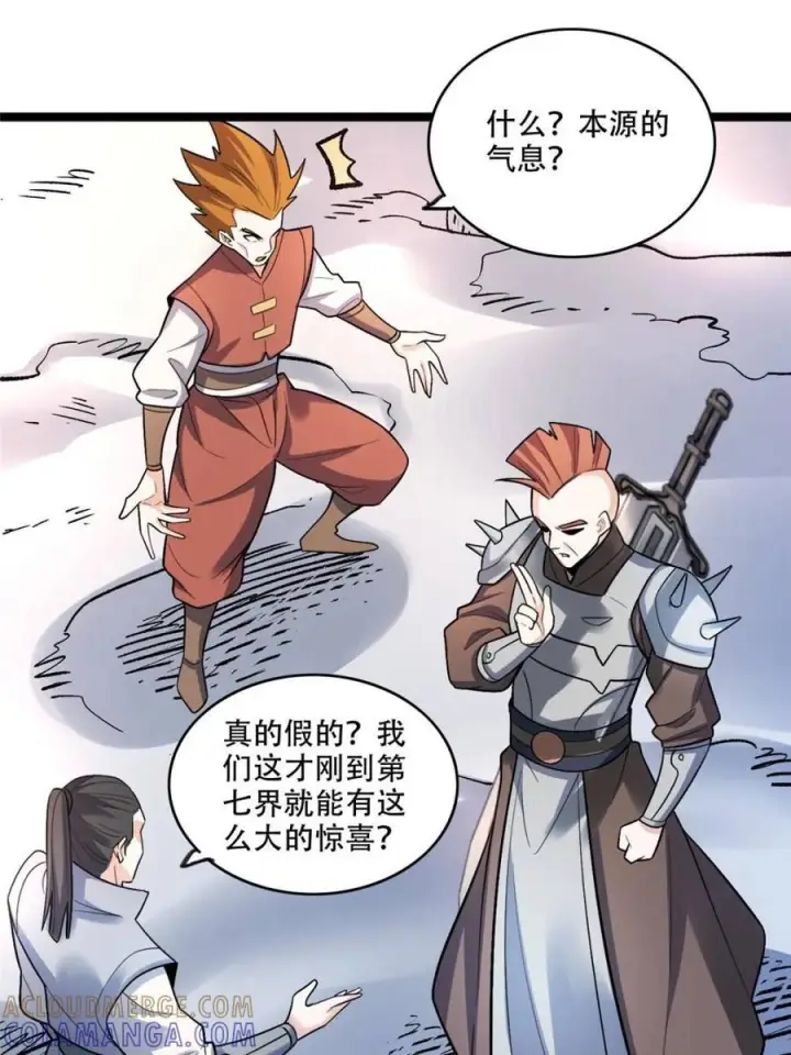 漫画《原来我是修仙大佬》第583话 583话第52张图