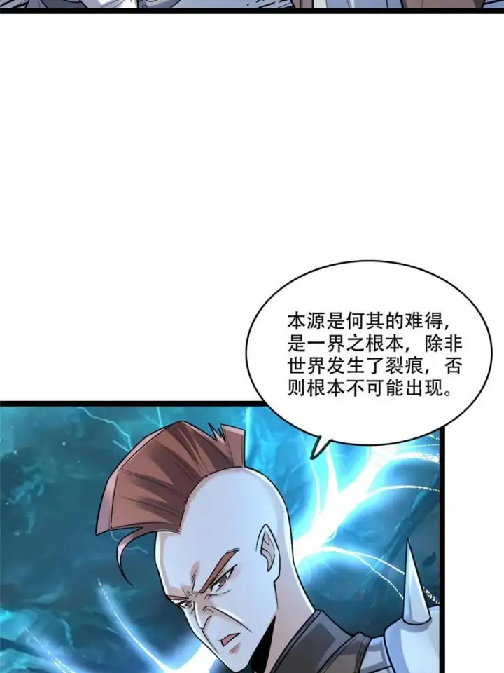 漫画《原来我是修仙大佬》第583话 583话第53张图