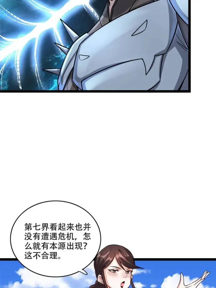 漫画《原来我是修仙大佬》第583话 583话第54张图