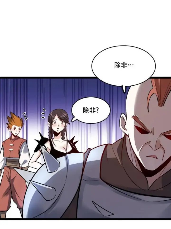 漫画《原来我是修仙大佬》第583话 583话第56张图