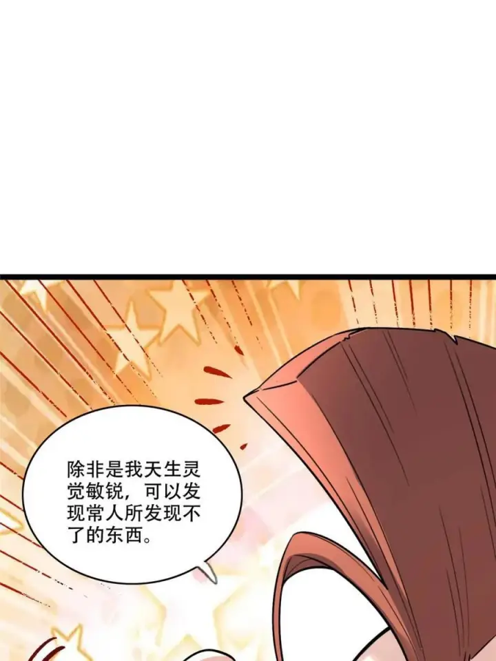 漫画《原来我是修仙大佬》第583话 583话第57张图