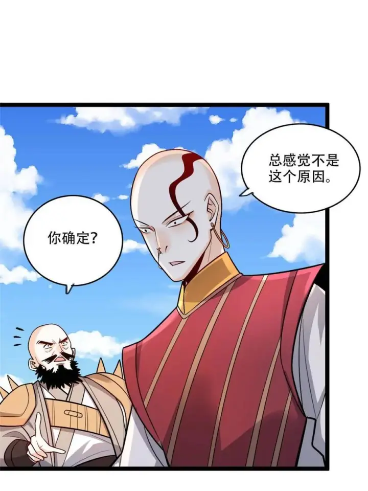 漫画《原来我是修仙大佬》第583话 583话第59张图