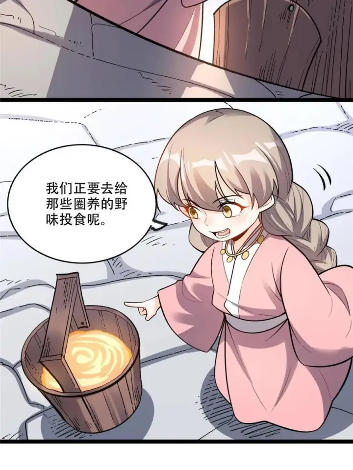 漫画《原来我是修仙大佬》第583话 583话第6张图