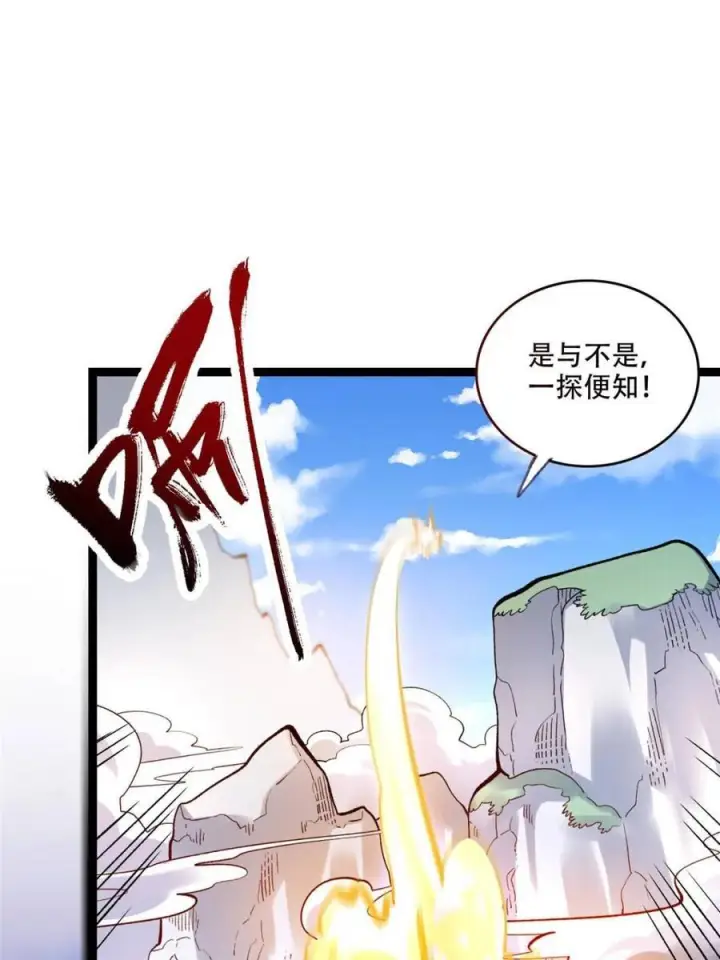 漫画《原来我是修仙大佬》第583话 583话第60张图