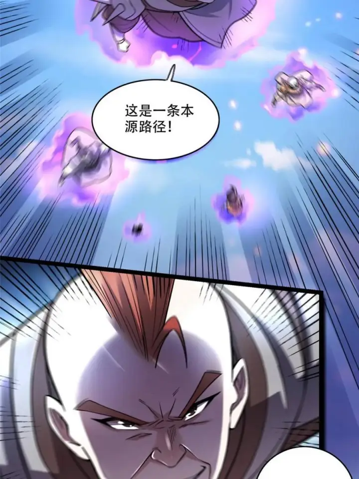漫画《原来我是修仙大佬》第583话 583话第62张图