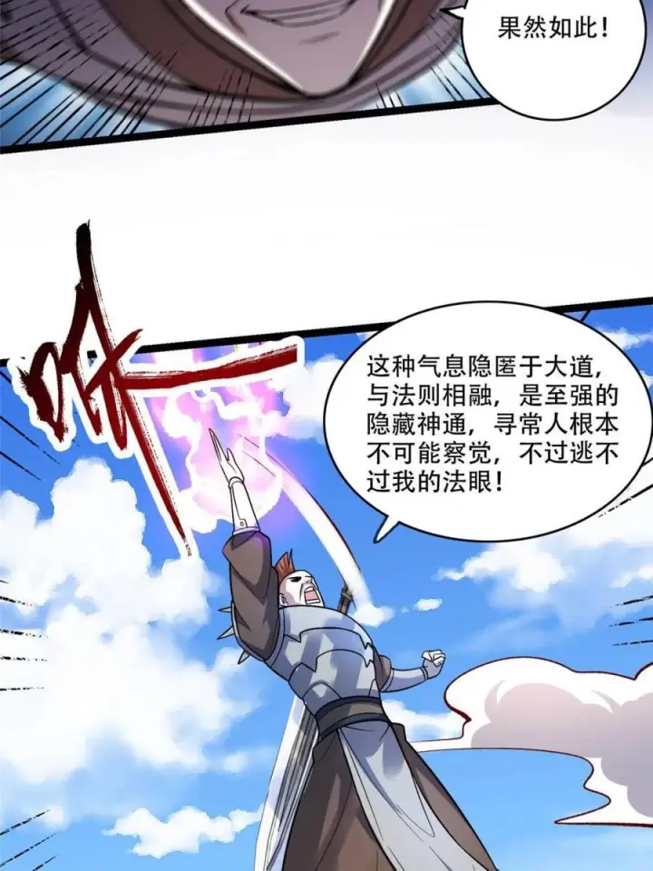 漫画《原来我是修仙大佬》第583话 583话第63张图