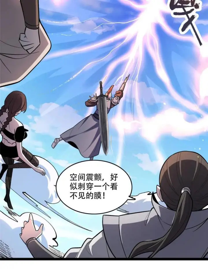 漫画《原来我是修仙大佬》第583话 583话第65张图