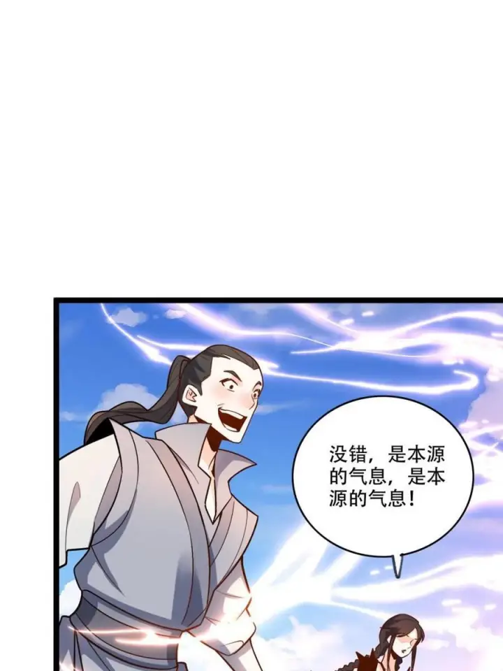 漫画《原来我是修仙大佬》第583话 583话第66张图