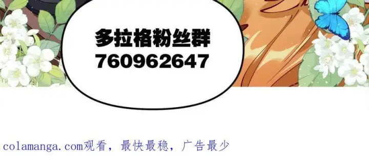 漫画《原来我是修仙大佬》第583话 583话第71张图