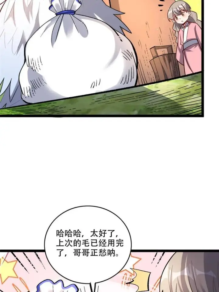 漫画《原来我是修仙大佬》第583话 583话第8张图