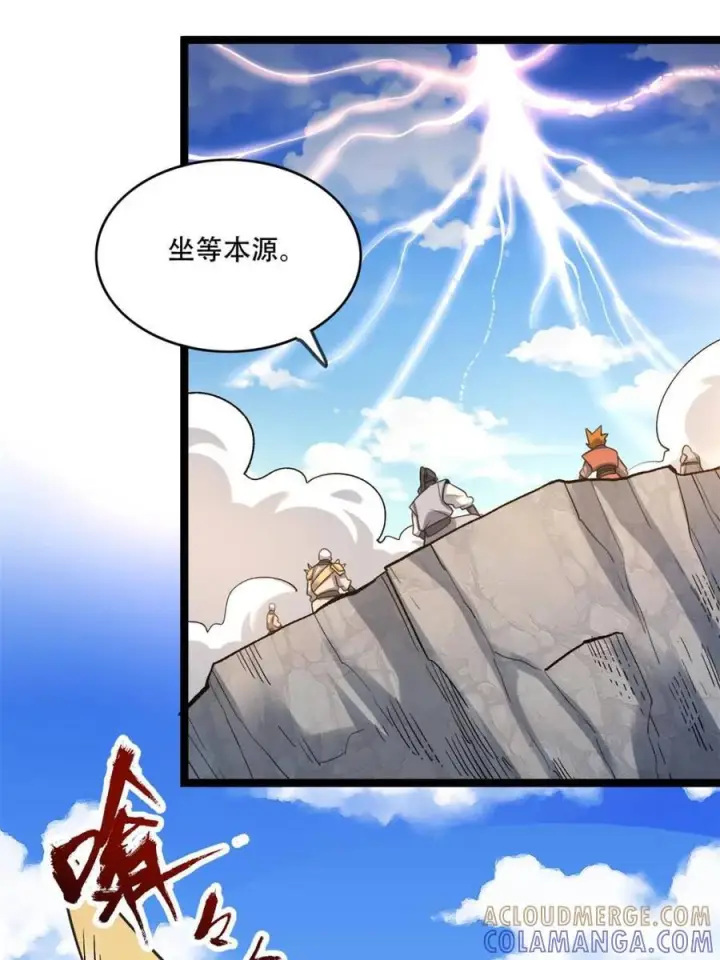 漫画《原来我是修仙大佬》第584话 584话第10张图