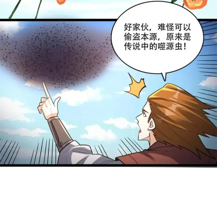 漫画《原来我是修仙大佬》第584话 584话第12张图
