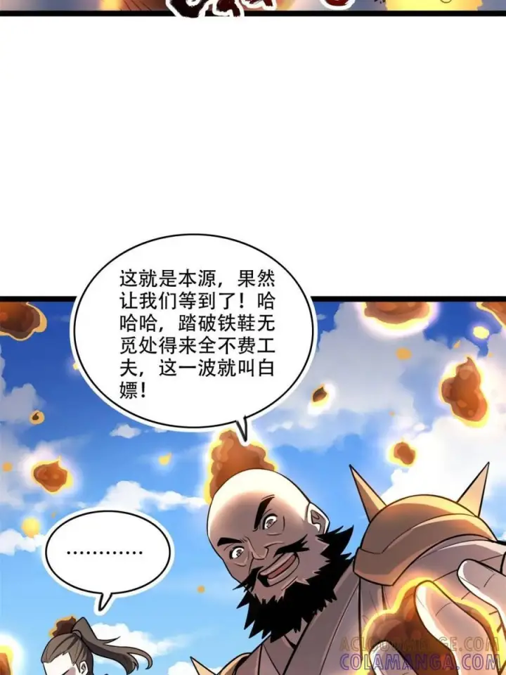 漫画《原来我是修仙大佬》第584话 584话第19张图