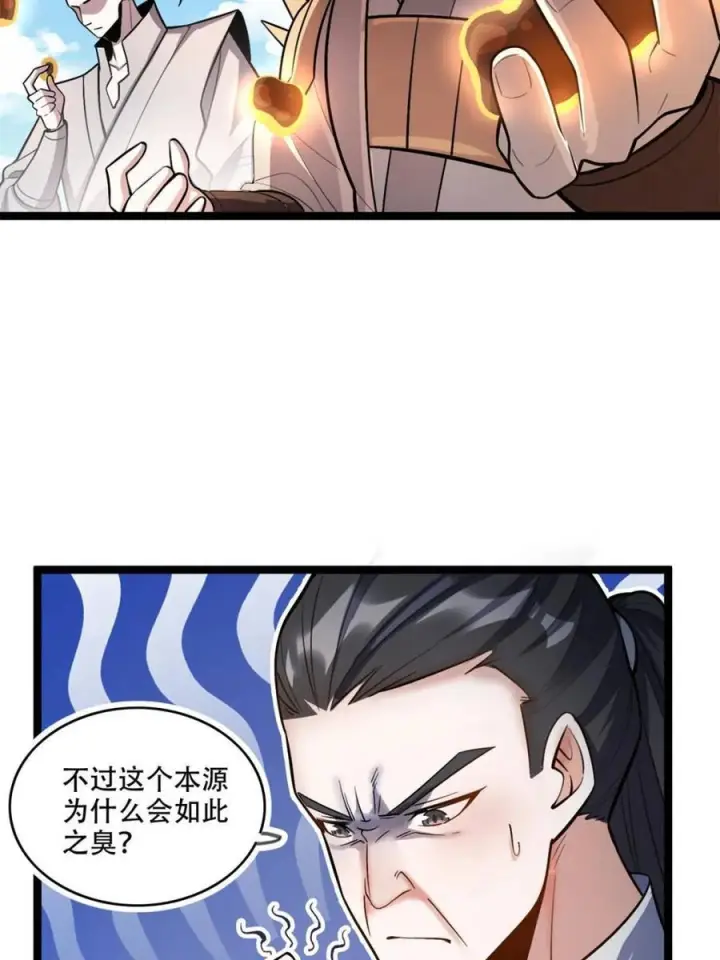 漫画《原来我是修仙大佬》第584话 584话第20张图