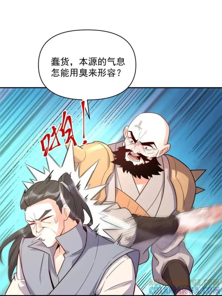 漫画《原来我是修仙大佬》第584话 584话第22张图