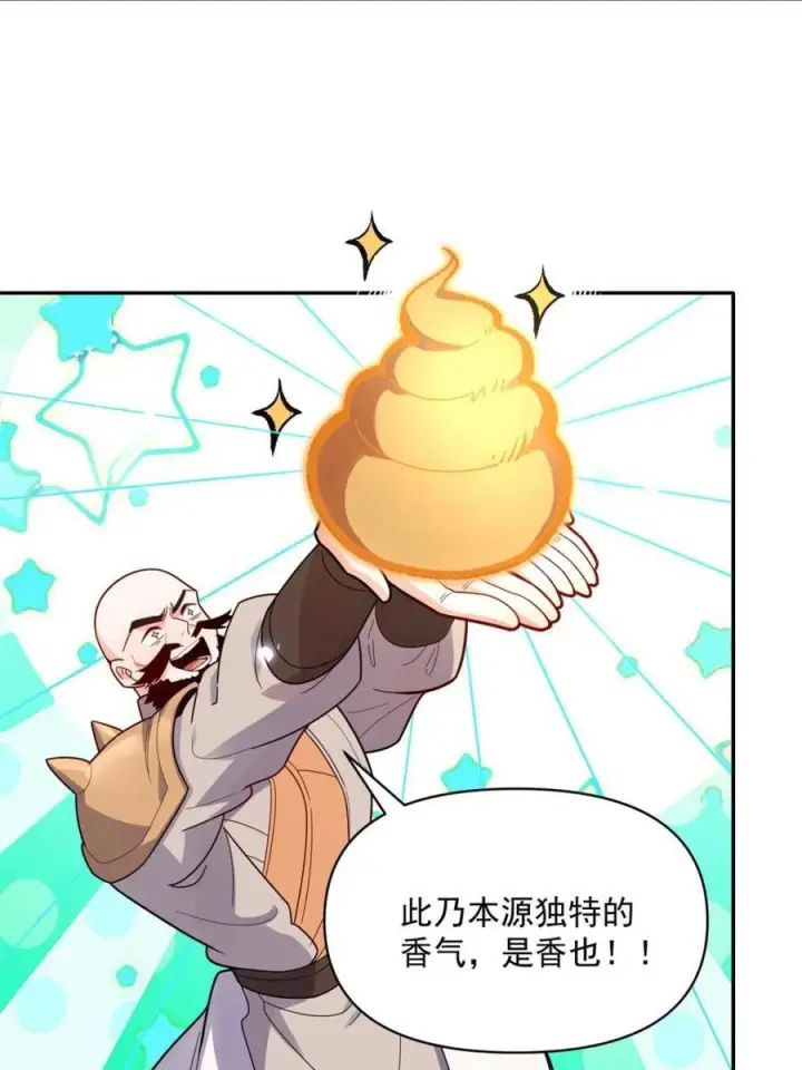 漫画《原来我是修仙大佬》第584话 584话第23张图