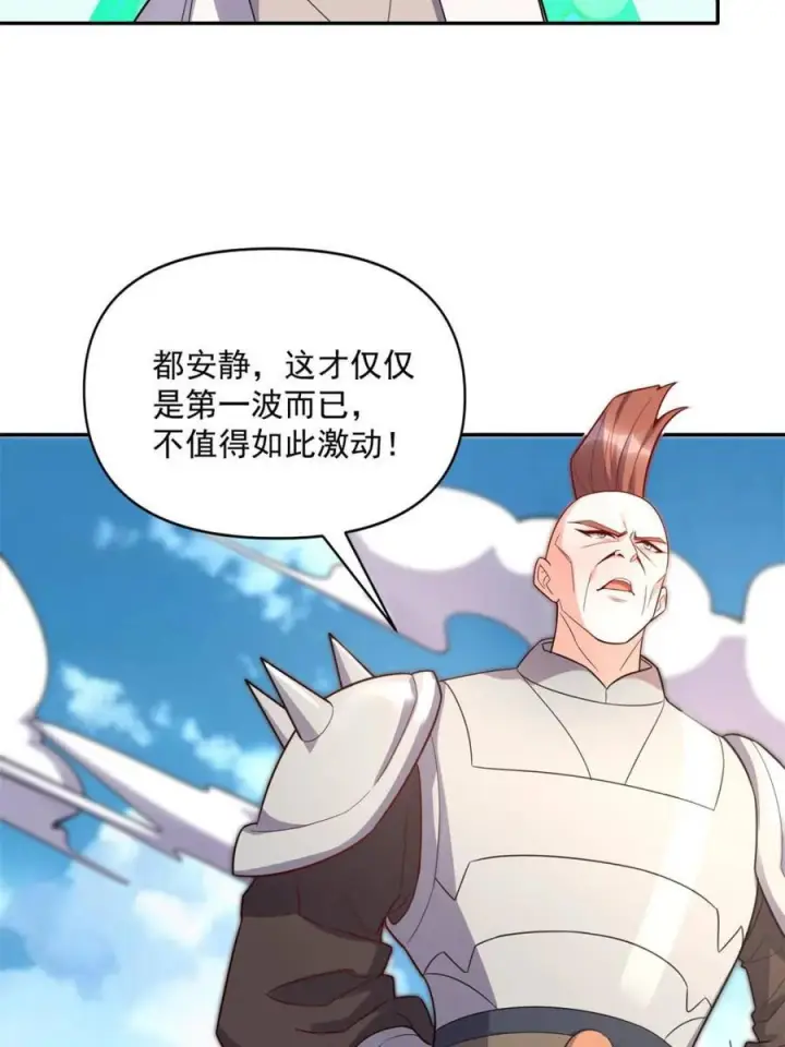 漫画《原来我是修仙大佬》第584话 584话第24张图