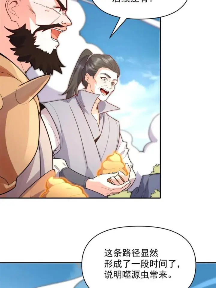 漫画《原来我是修仙大佬》第584话 584话第26张图