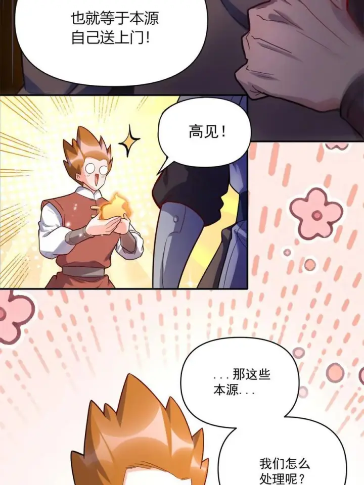 漫画《原来我是修仙大佬》第584话 584话第29张图