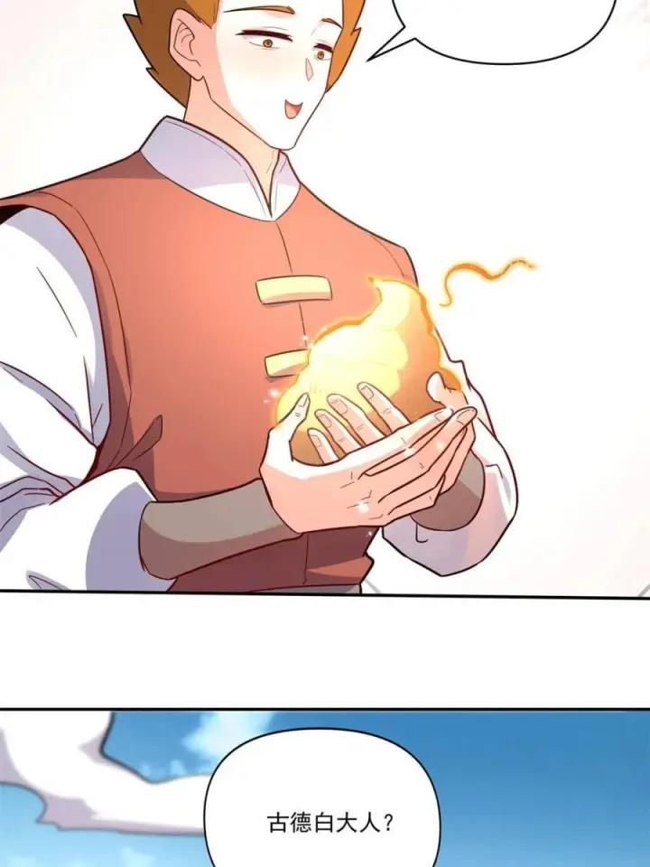 漫画《原来我是修仙大佬》第584话 584话第30张图