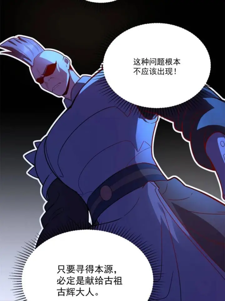 漫画《原来我是修仙大佬》第584话 584话第32张图