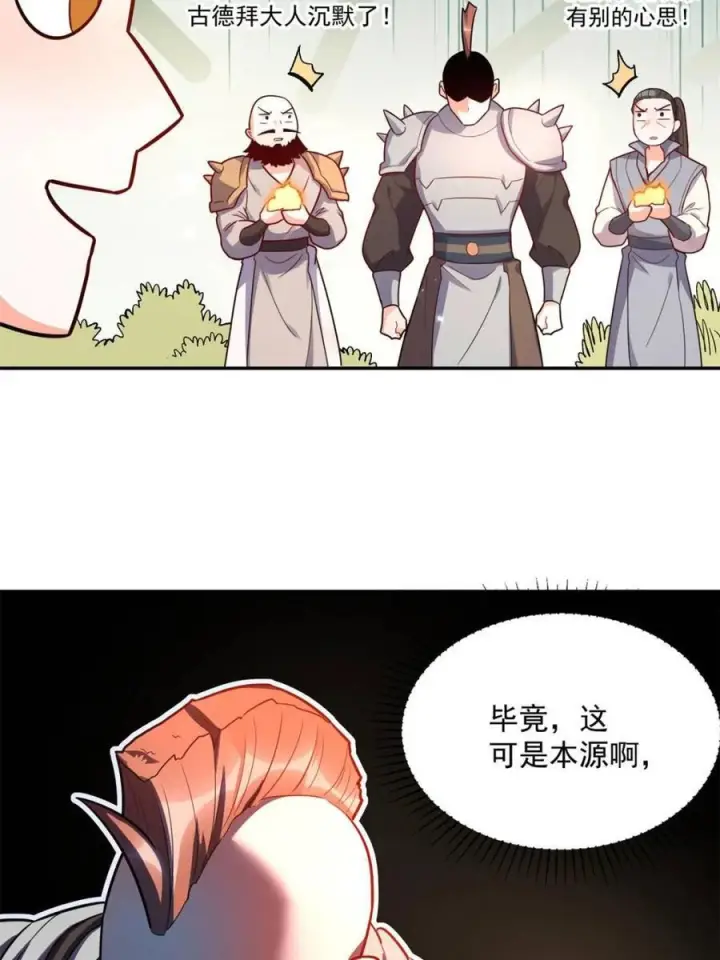 漫画《原来我是修仙大佬》第584话 584话第35张图
