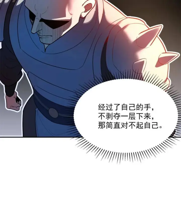漫画《原来我是修仙大佬》第584话 584话第36张图