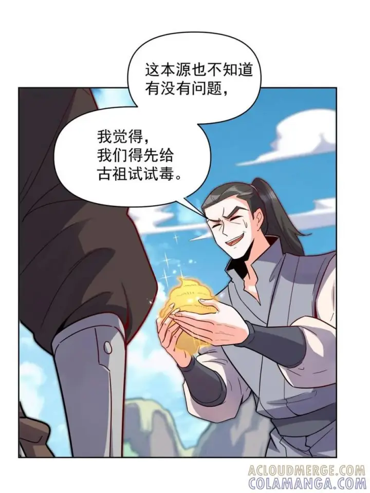 漫画《原来我是修仙大佬》第584话 584话第37张图