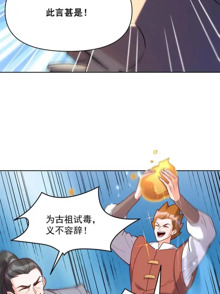 漫画《原来我是修仙大佬》第584话 584话第39张图