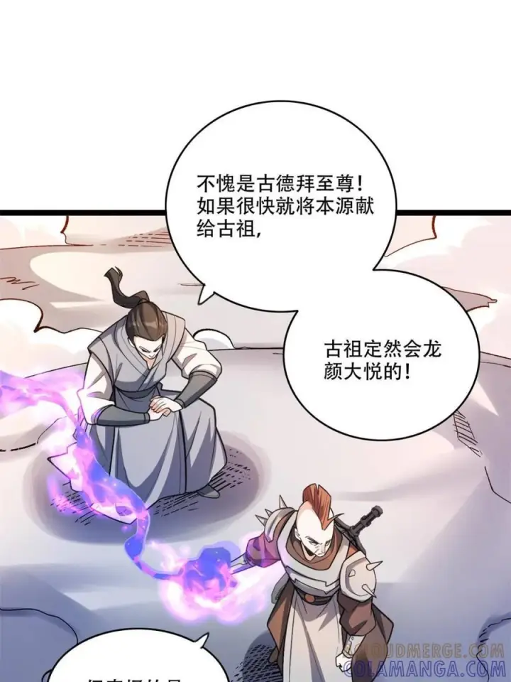 漫画《原来我是修仙大佬》第584话 584话第4张图