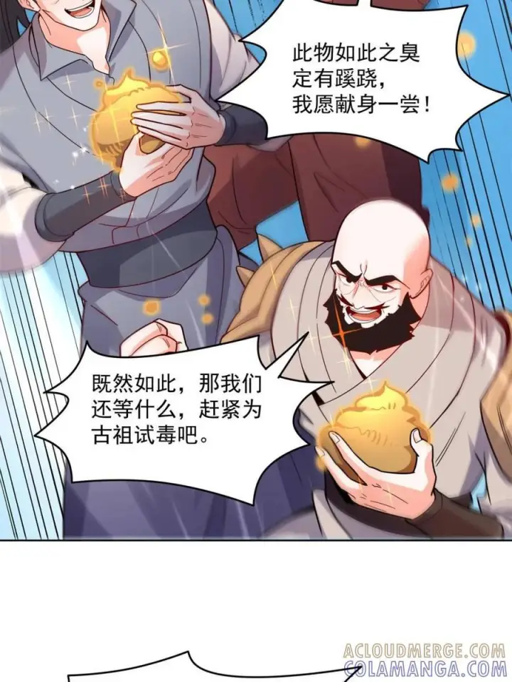 漫画《原来我是修仙大佬》第584话 584话第40张图