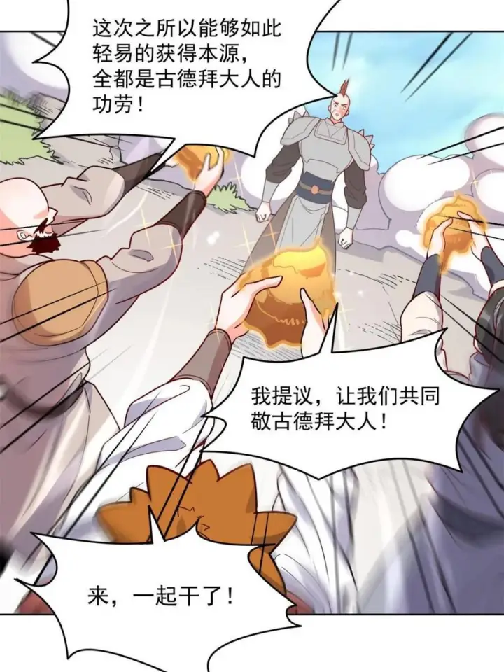 漫画《原来我是修仙大佬》第584话 584话第41张图