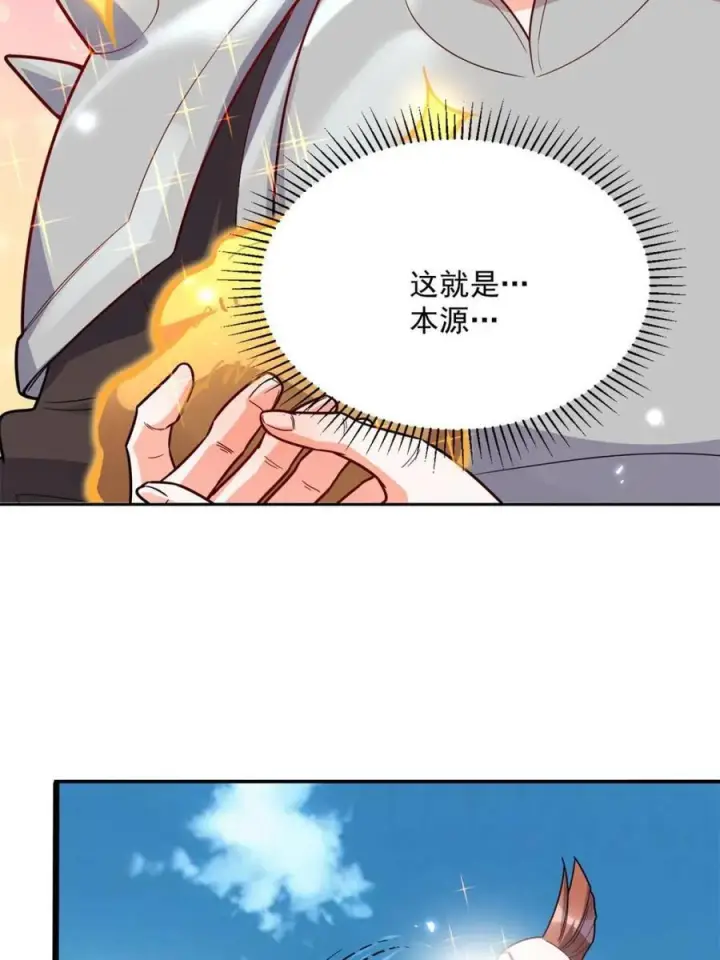 漫画《原来我是修仙大佬》第584话 584话第44张图