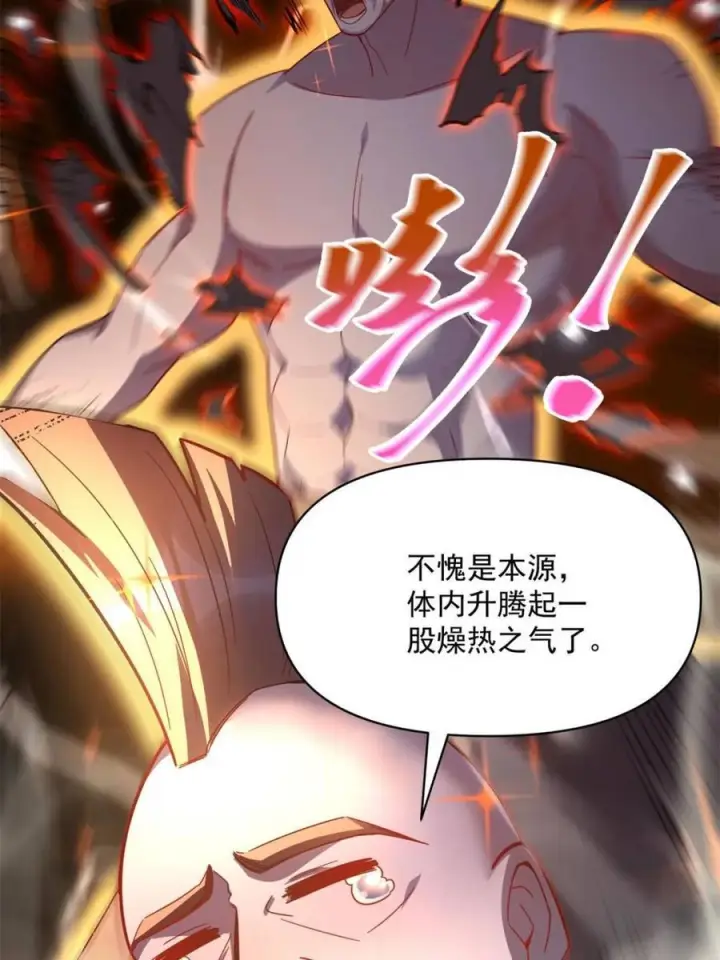漫画《原来我是修仙大佬》第584话 584话第47张图