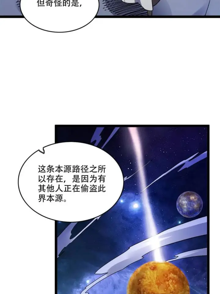 漫画《原来我是修仙大佬》第584话 584话第5张图