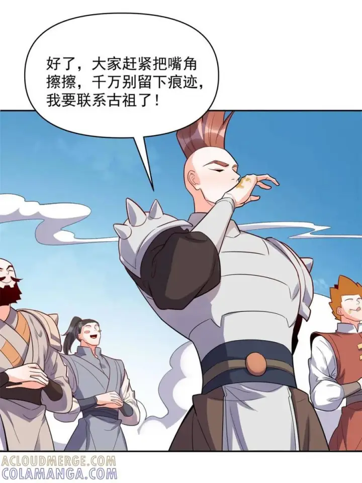 漫画《原来我是修仙大佬》第584话 584话第52张图
