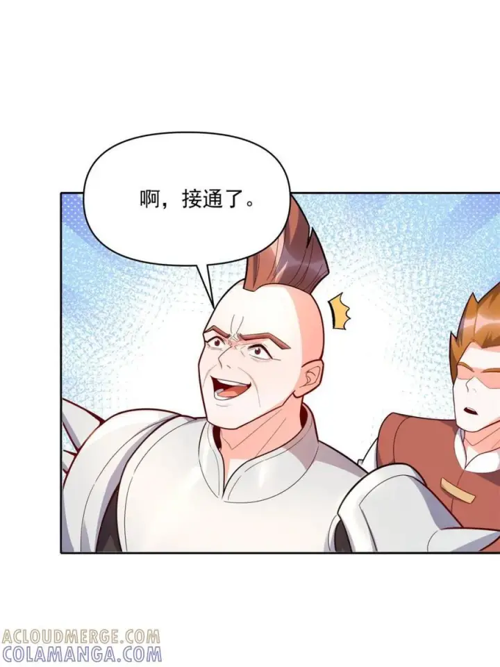 漫画《原来我是修仙大佬》第584话 584话第58张图