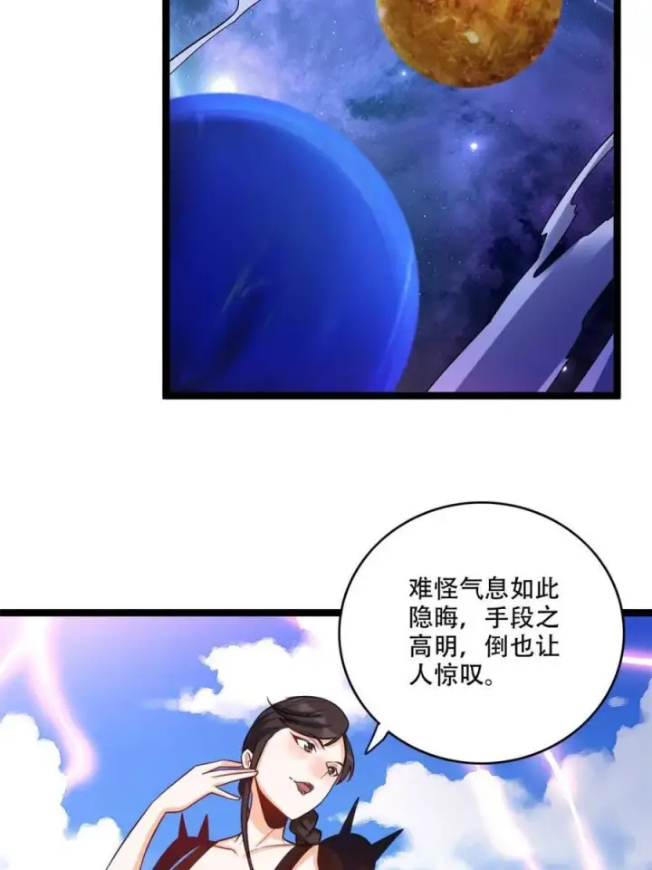 漫画《原来我是修仙大佬》第584话 584话第6张图