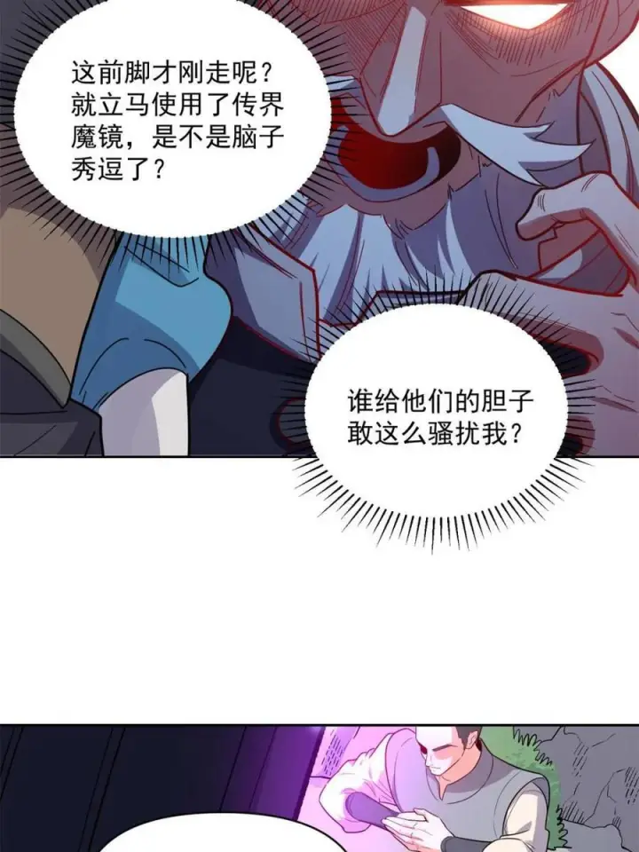 漫画《原来我是修仙大佬》第584话 584话第60张图
