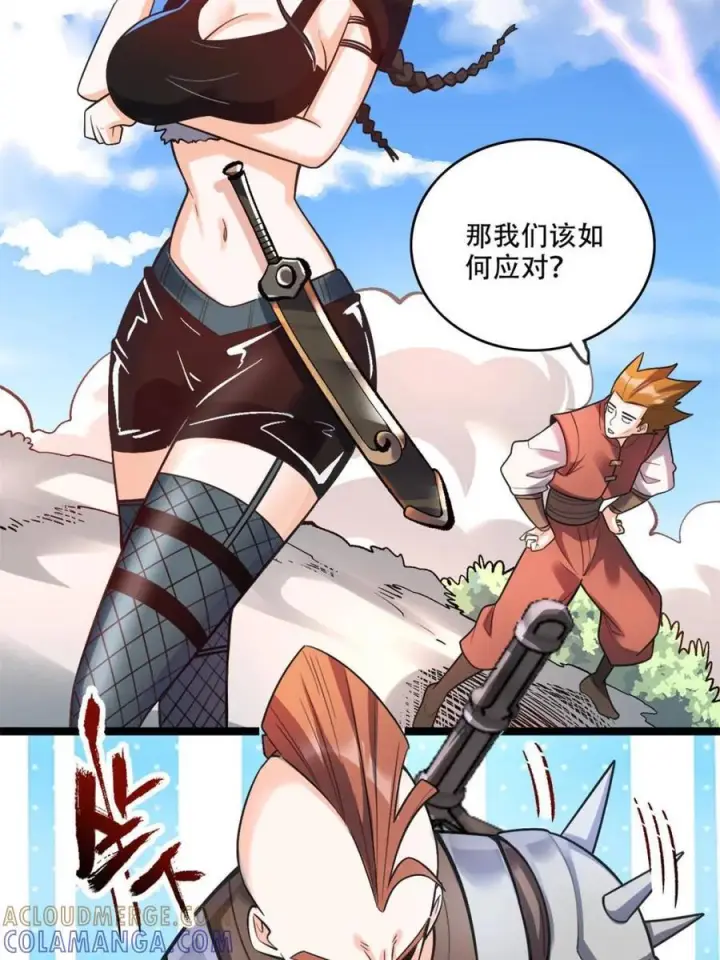 漫画《原来我是修仙大佬》第584话 584话第7张图