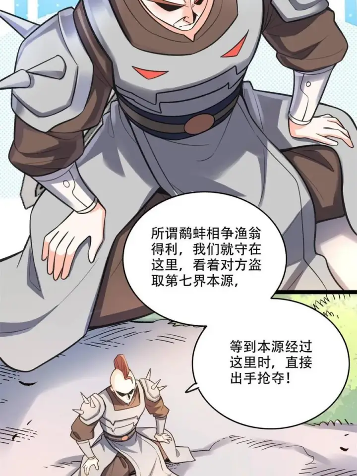 漫画《原来我是修仙大佬》第584话 584话第8张图
