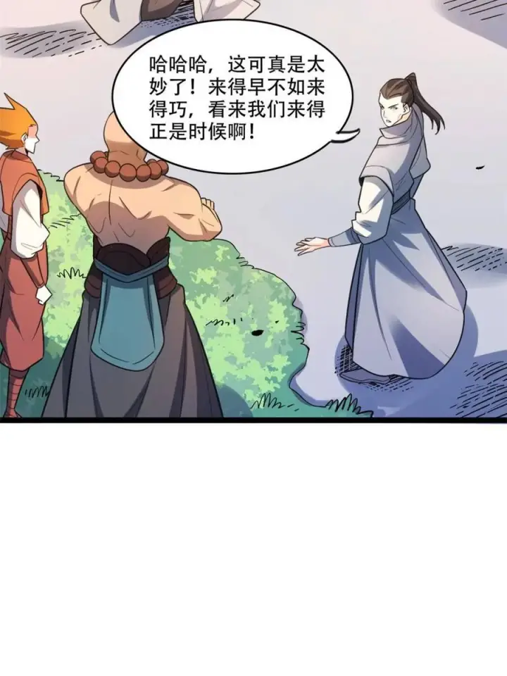 漫画《原来我是修仙大佬》第584话 584话第9张图