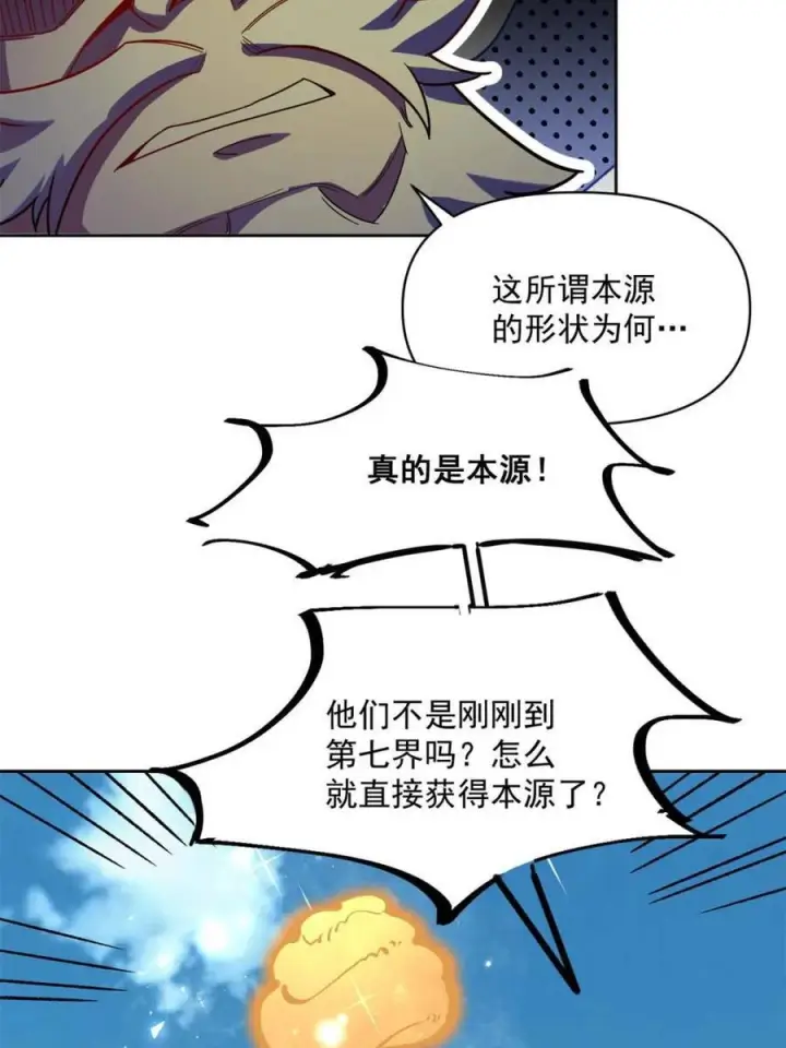 漫画《原来我是修仙大佬》第585话 585话第12张图